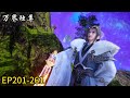 The Latest Collection EP201 261 The Strongest Gu Feng Fights Against The Devil To The Extreme