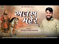 Alakh Maher Bharat Madhugadh Ramadhani Devotional Song VRAJSTUDIO