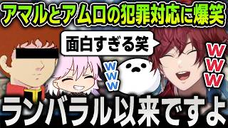 【切り抜き】アマルとアムロたちの犯罪と会話内容が面白すぎて笑いが止まらなくなるローレン【にじさんじ / しろまんた / エクスアルビオ / NEWTOWN / VCR / GTA5】