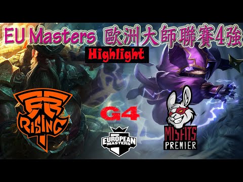 MSFP vs FNCR 歐洲大師聯賽4強賽 Game 4 EU Masters Summer Semifinals 2021