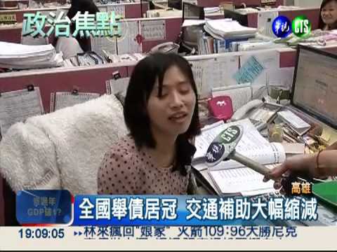 公務員交通費 南高刪減.台中增發