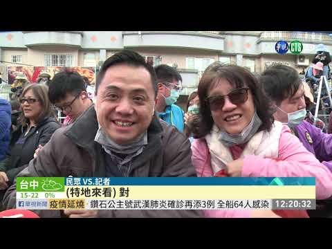 台東炮炸寒單爺 沒膽量的別來!