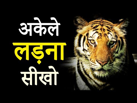 अकेले लड़ना सीखो | Hardest Hindi Motivational Video to Overcome Tough Times in  Life | JeetFix
