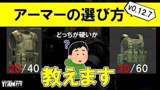 【タルコフ】【初心者】耐久値の仕組みとアーマーの選び方を解説！【EFT】【EscapeFromTarkov】