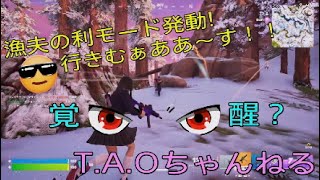 ［フォートナイト］［ゼロビルド］酔拳で覚醒w［T.A.Oちゃんねる］