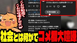 たった1件のコメントから大論争へ…コメント欄が地獄すぎるｗｗｗ【ズズ 雑談切り抜き】