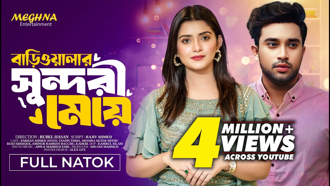 বাড়িওয়ালার সুন্দরী মেয়ে | Bariwalar Sundori Meye | Farhan Ahmed Jovan | Tanjin Tisha | Bangla Natok