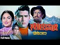 शम्मी कपूर ब्लॉकबस्टर हिंदी मूवी Professor 1