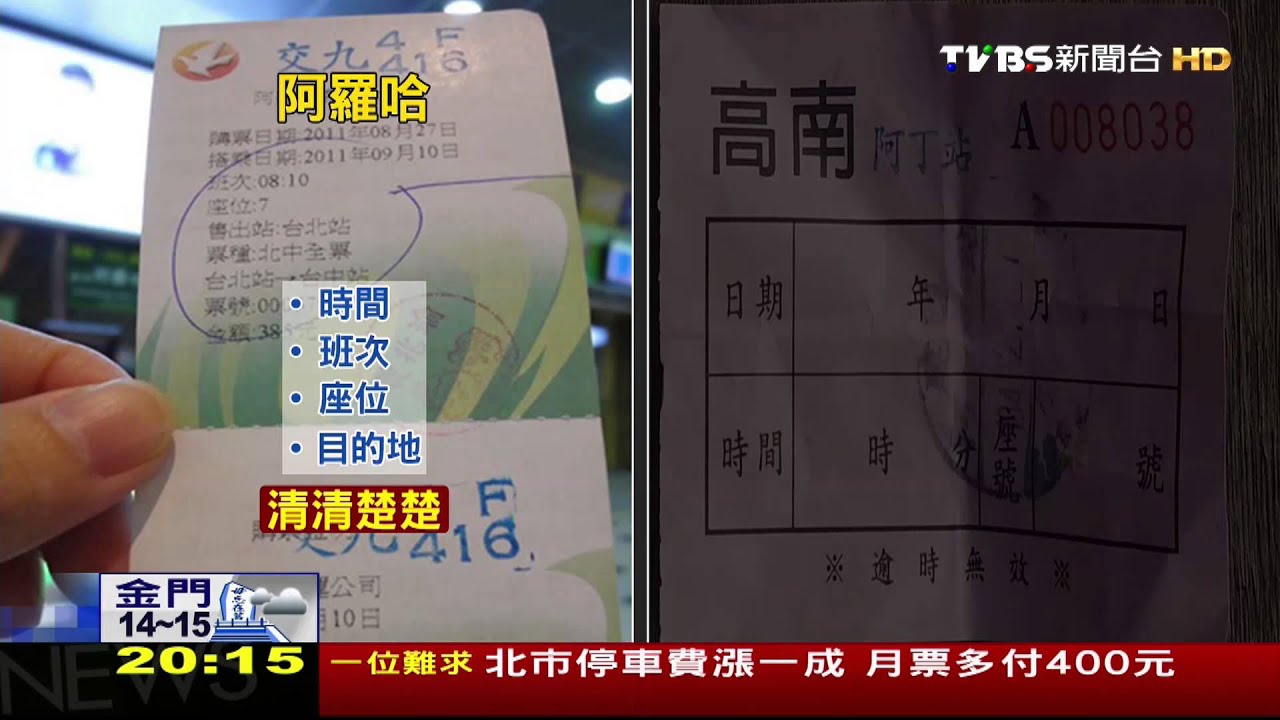 一張抽成50元! 售票員賣白牌車票賺外快