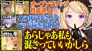 【MADTOWN】鯖終了30前に起きた柊ツルギとdtto.の結婚式の裏側が面白すぎる【アキ・ローゼンタール/おなつのにびたし/アルランディス/わきを/ホロライブ/切り抜き】