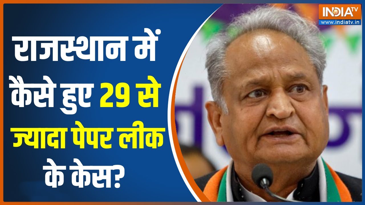 Paper Leak News कैसे होता है पेपर लीक? देखिए ये पूरी रिपोर्ट Paper