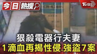 [問卦] 犯下七起重刑案卻不公布姓名跟長相是?