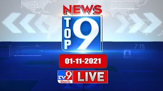 Top 9 News LIVE : Top News Stories : 01-11-2021 - TV9