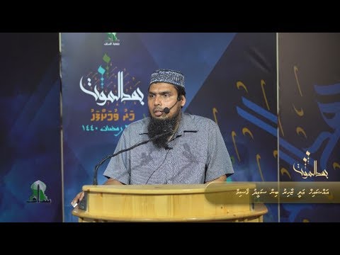 Maruvumah fahu (10) - Sheikh Ali Zahir bin Saeed Qasim