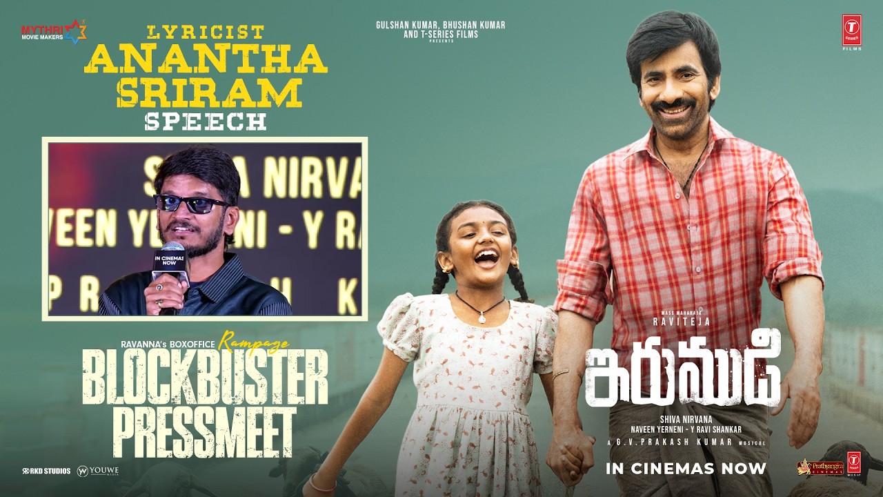 Anantha Sriram Speech | IRUMUDI BLOCKBUSTER PRESS MEET | Ravi Teja | Priya Bhavani | Shiva Nirvana