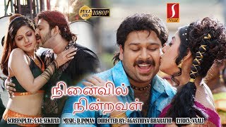 Ninaivil Nindraval  Tamil Full Movie  Super Hit Ta