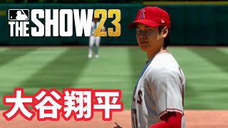 【MLB THE SHOW 23】大谷翔平（Shohei Ohtani）ピッチング・能力紹介【PS5版】
