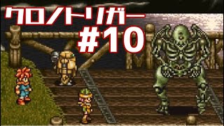 【クロノトリガー】時をかけるRPG【＃10】