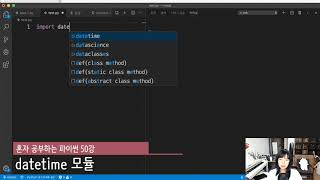 혼자 공부하는 파이썬 50강 - 기본적인 표준 모듈