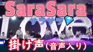Download lagu 【セブチ/掛け声】SEVENTEEN – SaraSara さらさら【サラサラ】follow mp3