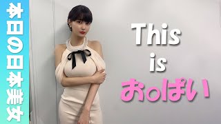 【岸明日香】Hカ〇プがはちきれそう！！