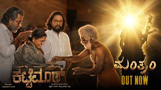 Download lagu Mantram Tulu Song - Kattemar | Swaraj Shetty | JP Thuminad | Lanchulal KS | Astra Productions mp3