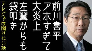 【今野忍｜皇室典範改正】前川喜平の天皇の政治利用発言が憲法違反で左翼からも袋叩きにされる【改憲君主党チャンネル】