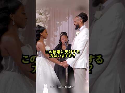 花嫁の結婚に反対した男性の衝撃的な正体