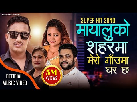Mayaluko Saharma Mero Gauma Ghar Chha | Ganesh Paudel |Purnakala BC | Basanta Thapa | Navraj Panta