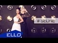 Selfie - Лед / ELLO UP^ / 