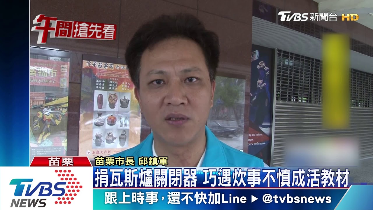 捐瓦斯爐關閉器 巧遇炊事不慎成活教材