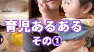 【～生後6か月】育児あるある　その①