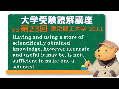 法律学科 英文読解講座 S3第23題(全30題)  東京農工大学 前期 2011【下線部訳】