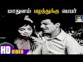 மாதுளம் பழத்துக்கு பெயர் Madhulam Pazhathukku Anbalippu 
