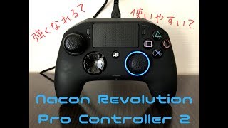 『Nacon Revolution Pro Controller 2』の紹介＆使った感想
