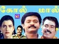 Golmaal-Selva,Monica,Pallavi,K S Ravikumar,Thiyagu,Mega Hit Tamil Full Comedy Movie