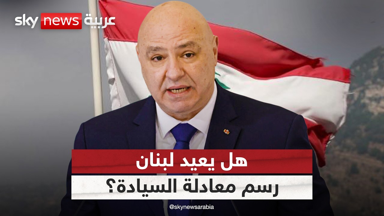 فيديو | لبنان يرفع سقف السيادة في وجه إيران.. ماذا يعني إعادة تشغيل مطار القليعات؟ | #التاسعة