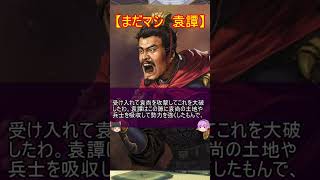 あまりにも無能すぎる袁紹の後継者二選！【ゆっくり三国志武将紹介】