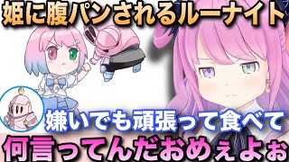 リスナーから好き嫌いはよくないと言われお怒りになるルーナ姫【ホロライブ/姫森ルーナ/切り抜き】