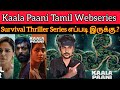 Kaala Paani 2023 New Tamil Dubbed Webseries Review | CriticsMohan| Netflix | KaalaPaani Review Tamil
