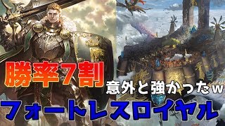【シャドバ】スカイフォートレス使ったら意外と強かったｗｗ【シャドウバース】