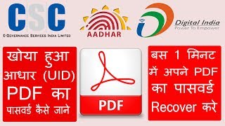 How to Recover Aadhar PDF Pin Code Password-खोया हुआ आधार PDF का पासवर्ड 1 मिनट में पता करे