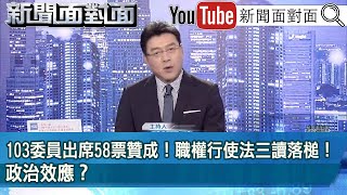 [討論] 謝震武吐嘲在野黨立委沒看完法案