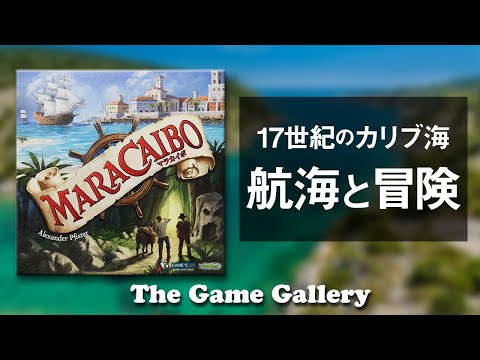 マラカイボ TGGレビュー