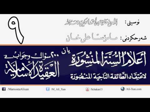 وانەی نۆیەم