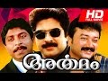 Malayalam Superhit Movie Artham അര്‍ത്ഥം HD Crime Thriller Ft Mammootty Sreenivasan