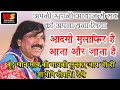 आदमी मुसाफिर है आता हे और जाता है श्रद�