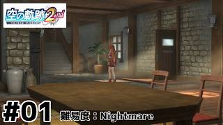 【表企画】進む気がしない空の軌跡 the 2nd：01