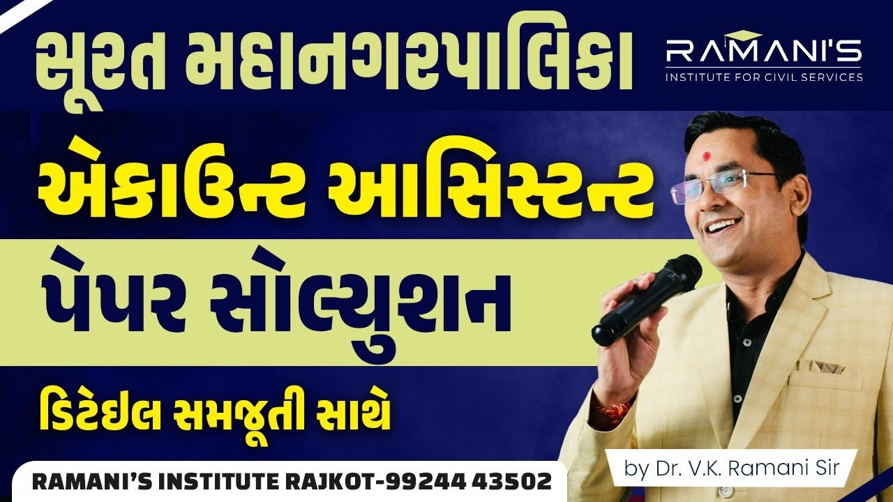 SMC ACCOUNT ASSISTANT | PAPER SOLUTION | HISABNISH | ACCOUNT OFFICER | DR.V.K.RAMANI