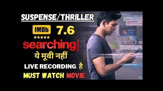 Searching Movie Explained In Hindi   IMDB 7 6   Best Hollywood Suspense Thriller Movie In Hindi